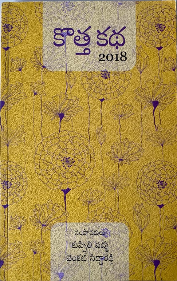 Kottha Katha - 2018 cover