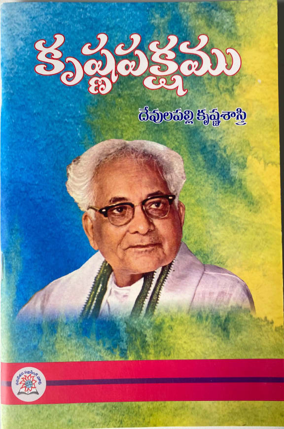 Krishnasastry Sahithyam - 1 (Krishnapaksham) cover