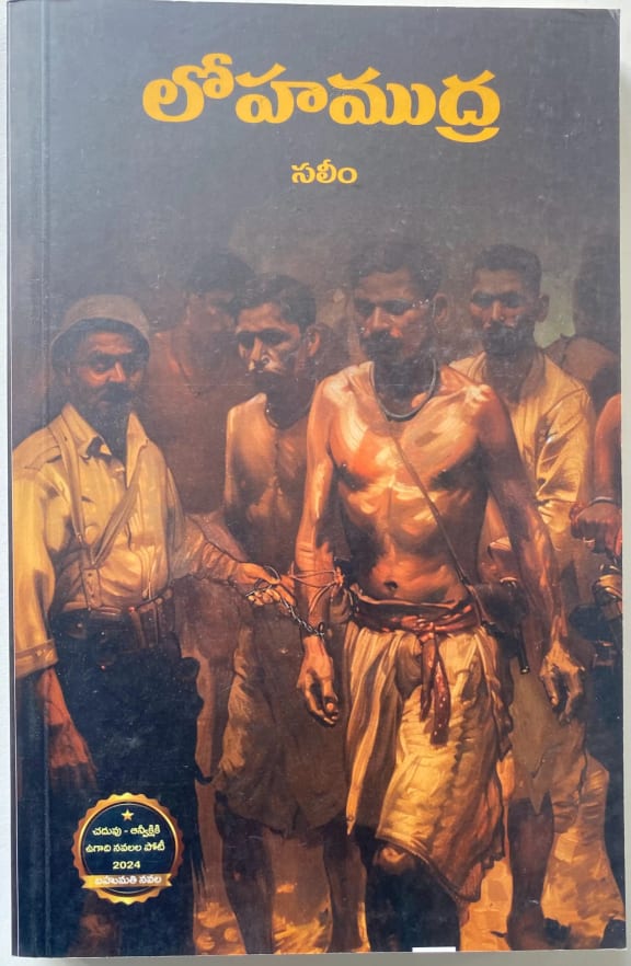 Lohamudra cover