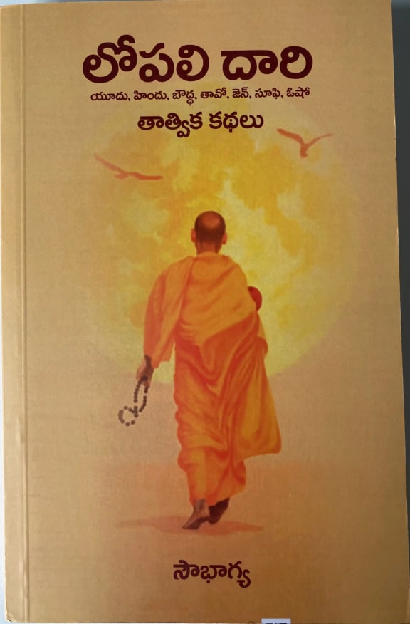 Lopala Daari cover