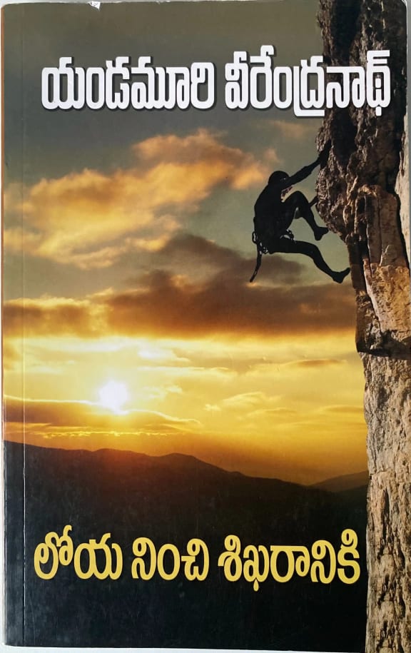 Loyanunchi Shikharaniki cover