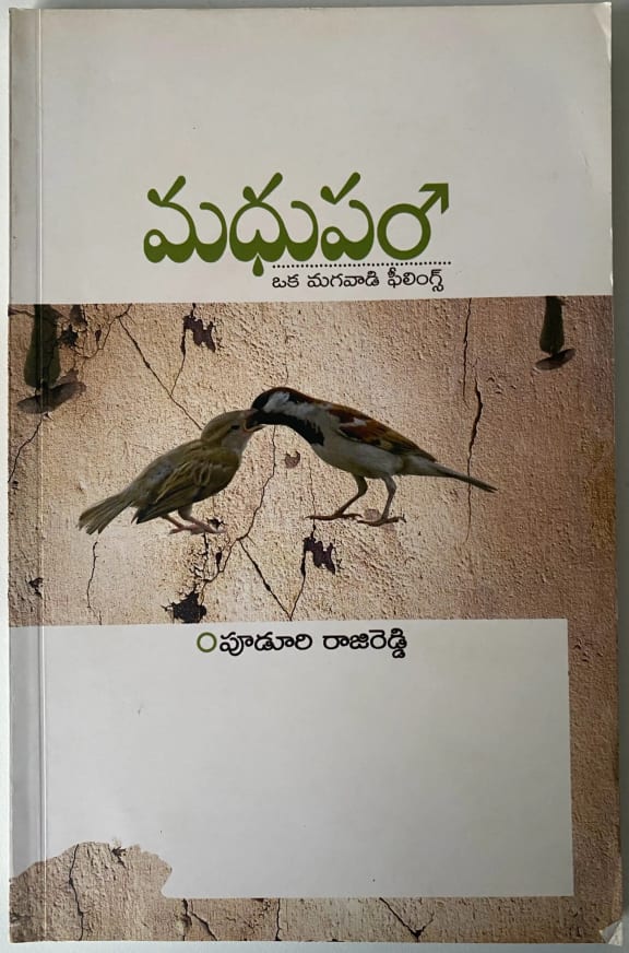 Madhupam cover