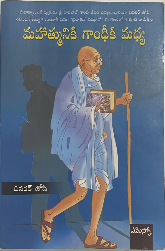 Mahatmuniki Gandhiki Madhya cover