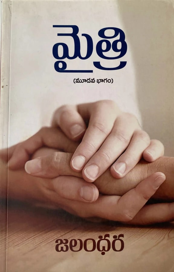 Maithri - 1 cover