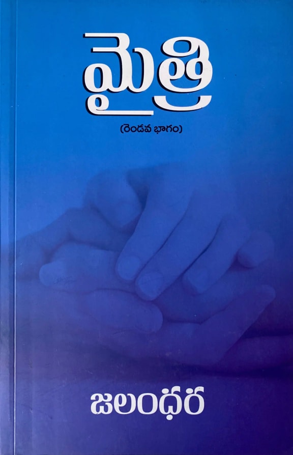 Maithri - 2 cover
