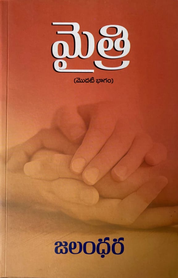 Maithri - 3 cover