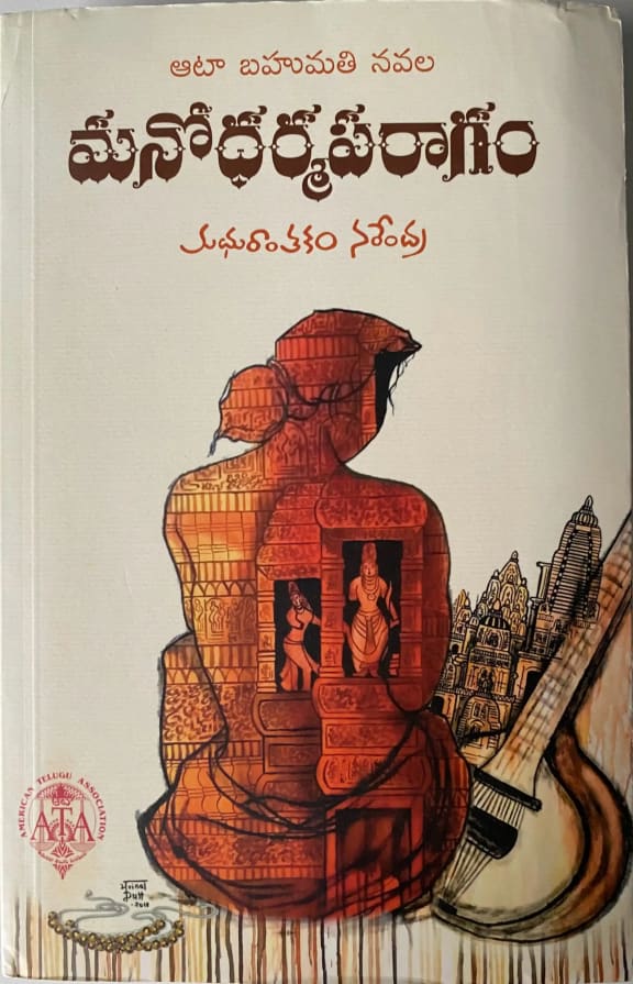 Manodharmaparagam cover