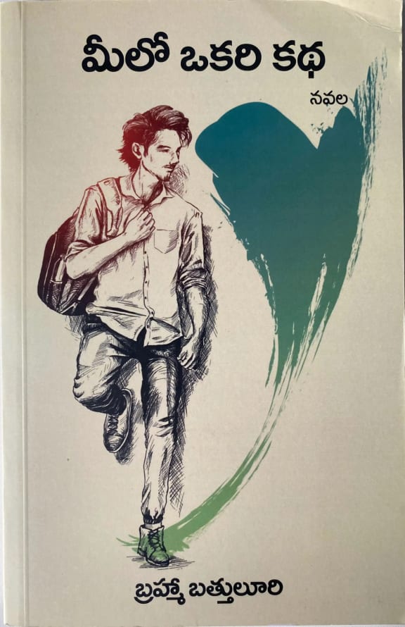 Meelo Okari Katha cover