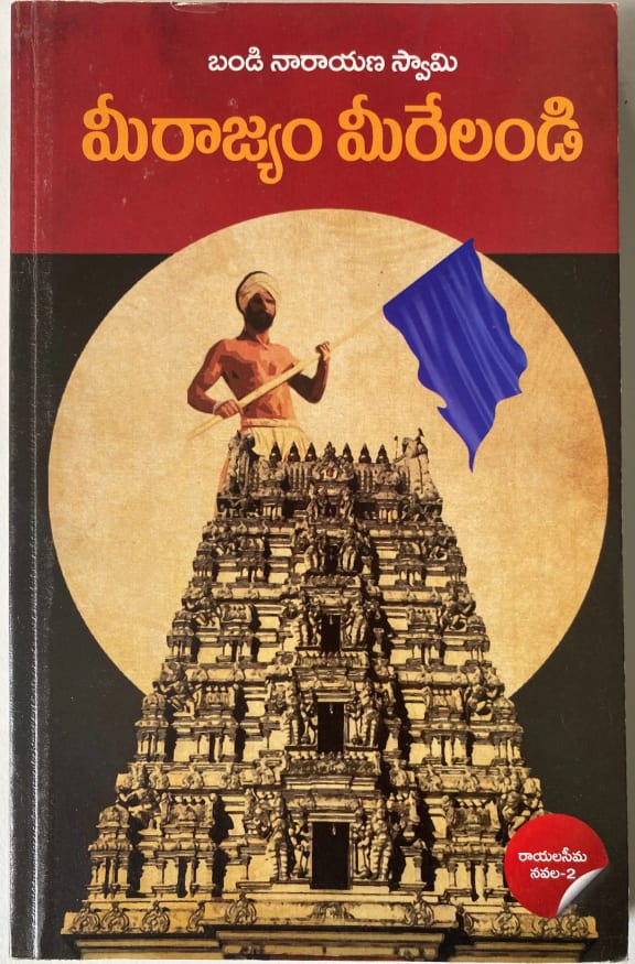 Meerajyam Meertelandi cover