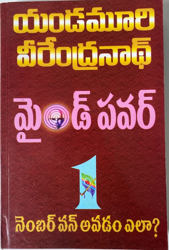 Mind Power - No.1 Avatam Ela? cover