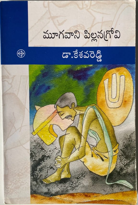 Moogavaani Pillanagrovi cover