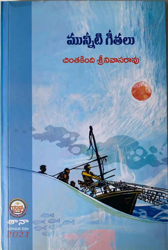 Munniti Geethalu cover