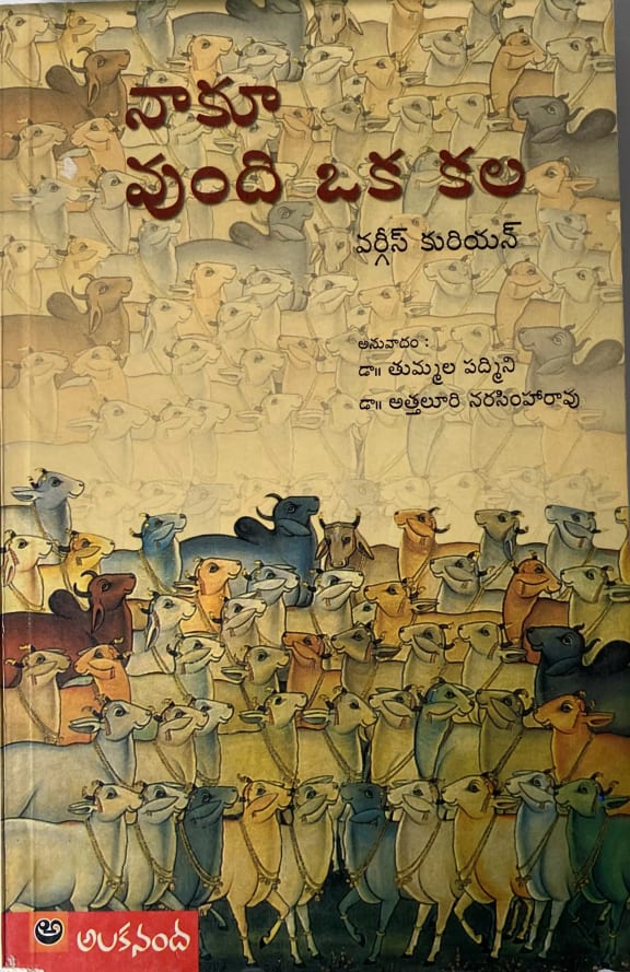 Naaku Vundi Oka Kala cover