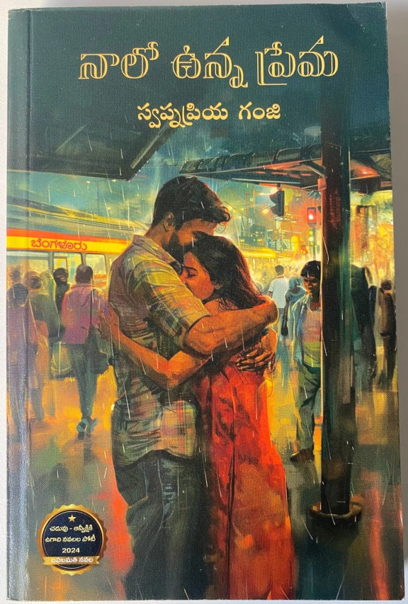 Naalo Unna Prema cover