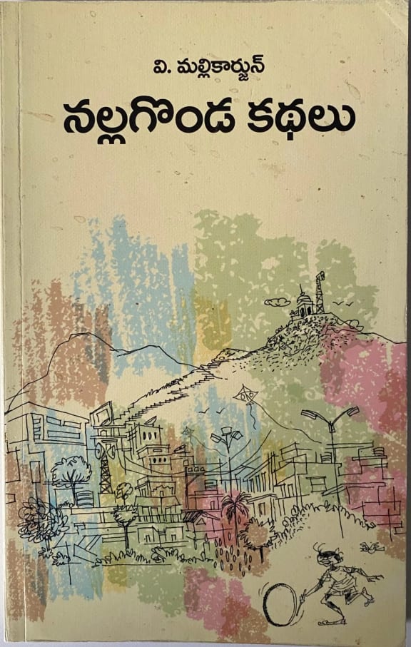 Nallagonda Kathalu cover