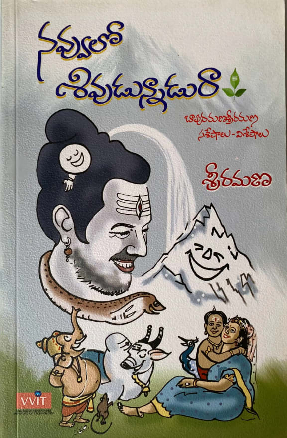 Navvullo Shivudunnadura cover