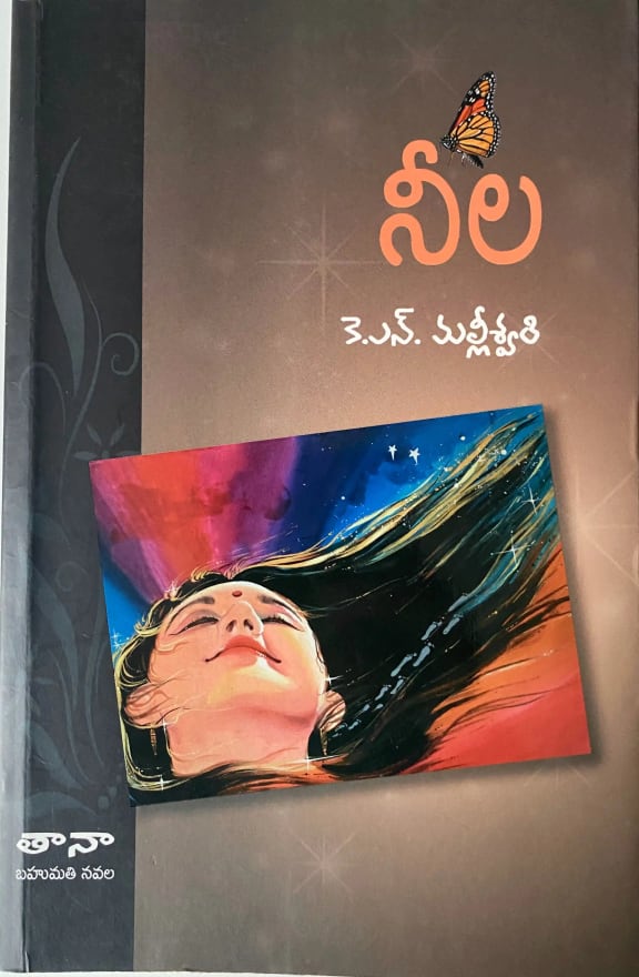 Neela cover