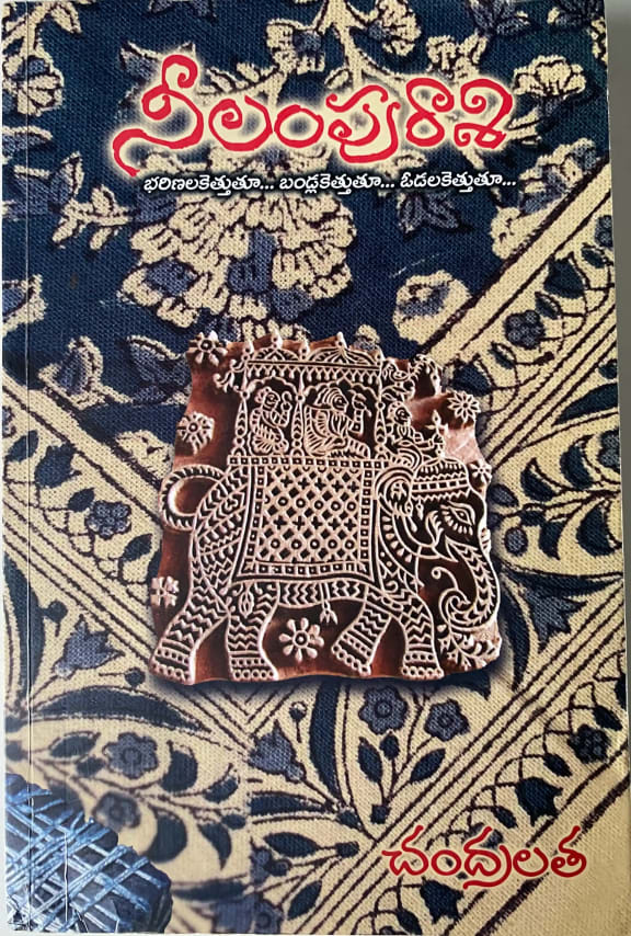 Neelampurasi cover