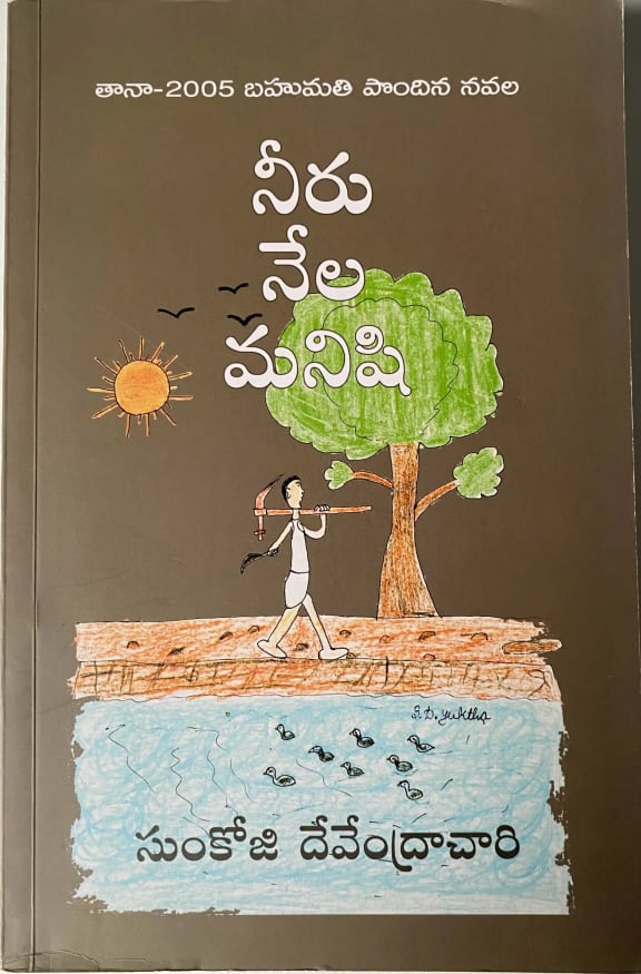 Neeru Nela Manishi cover