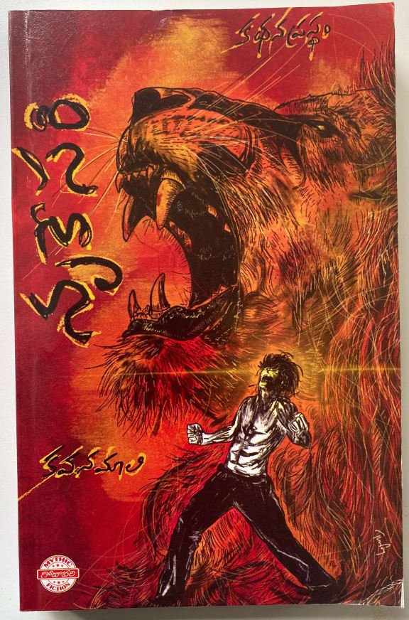 Nrukesari cover