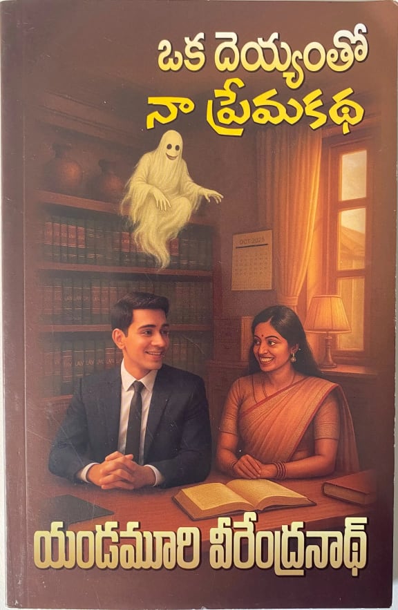 Oka Deyyamtho Naa Prema Katha cover