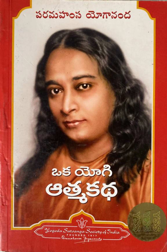 Oka Yogi Atmakatha cover