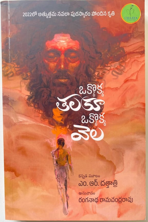 Okkokka Thalaku Okkokka Vela cover