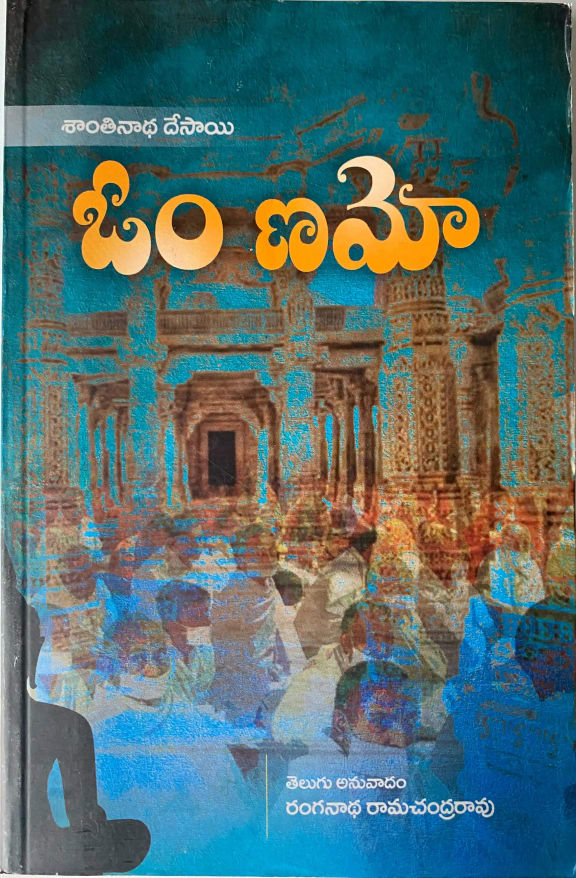 Om Namo cover