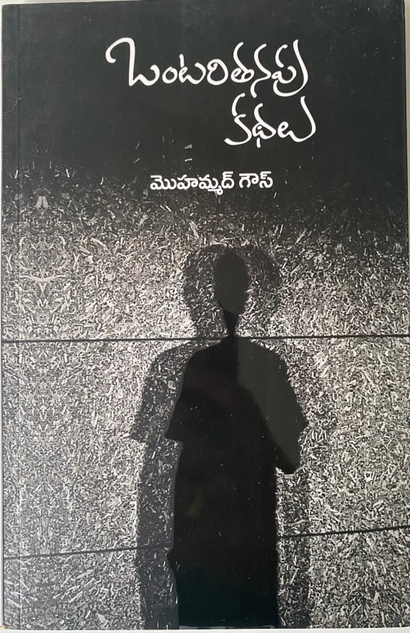 Ontarithanapu Kathalu cover