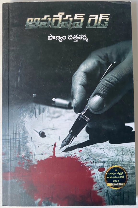 Operation Red cover
