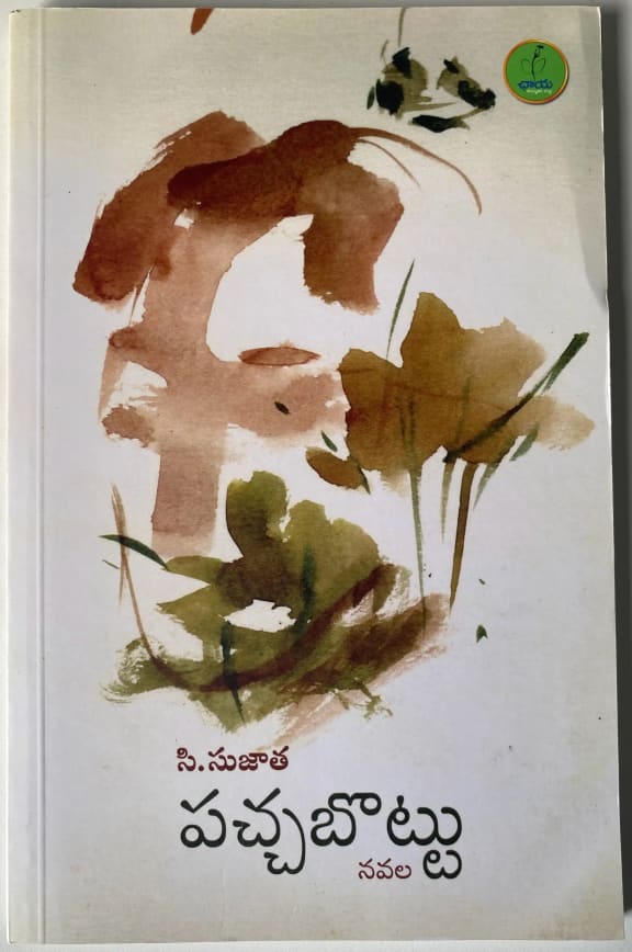 Pacchabottu cover