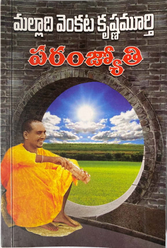 Paramjyothi cover