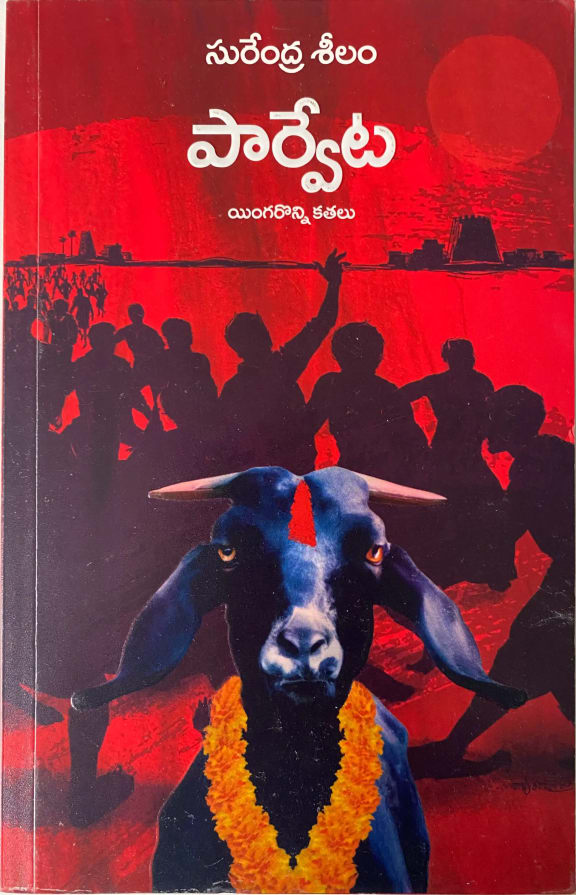 Parveta-yingaronni Kathalu cover