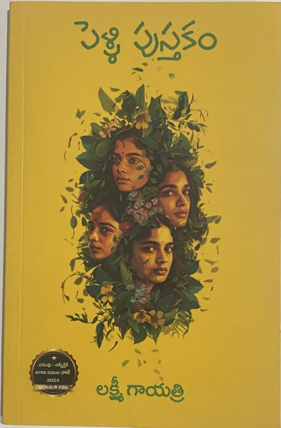 Pelli Pusthakam cover