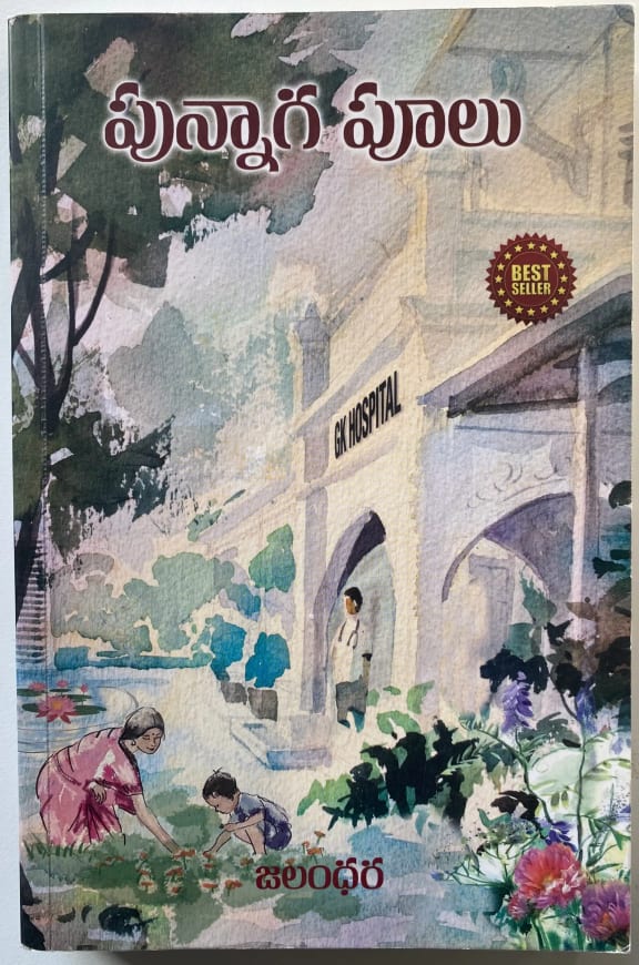 Punnaga Poolu cover