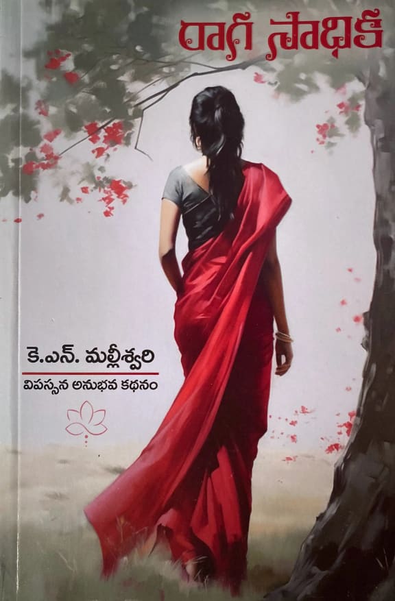 Raga Sadhika cover