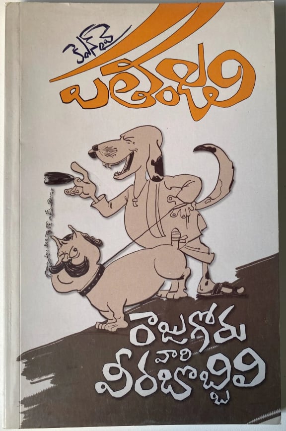 Rajugoru Vaari Veerabobbili cover