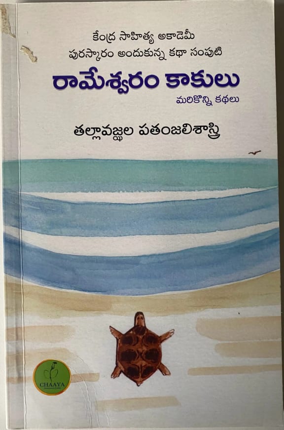 Rameswaram Kaakulu cover