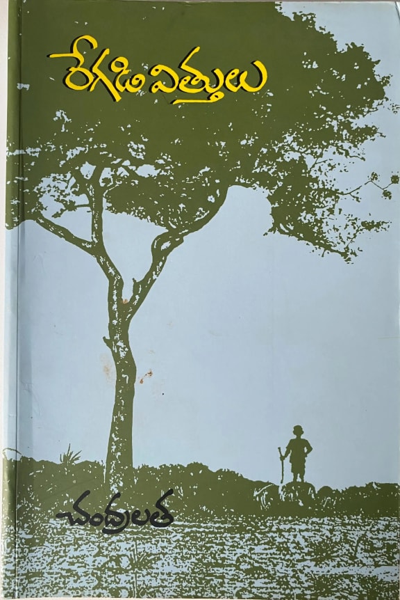 Regadivittulu cover