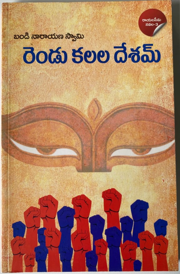Rendu Kalala Desam cover
