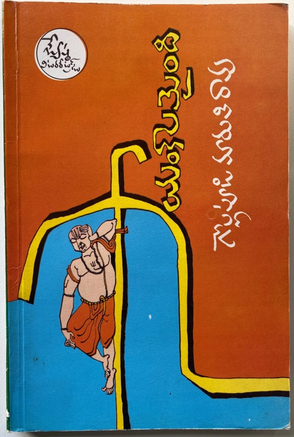 Saayamkalamaindi cover