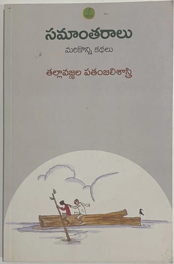 Samaantharalu cover