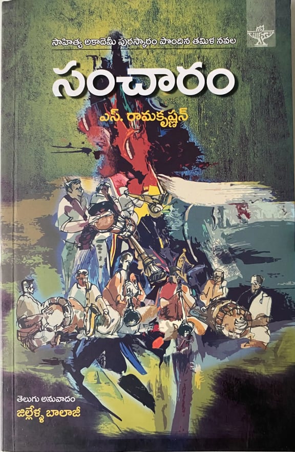 Sancharam cover