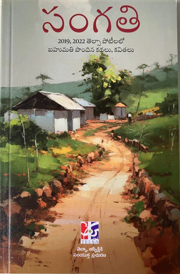 Sangathi cover