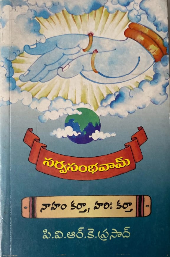 Sarvasambhavaam (Naham Karthah Harih Karthah) cover