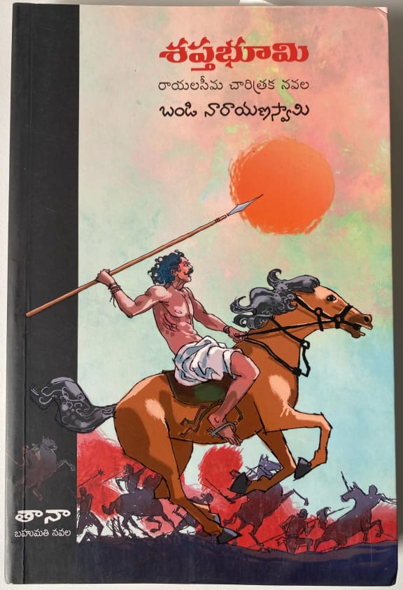 Shaptabhoomi cover