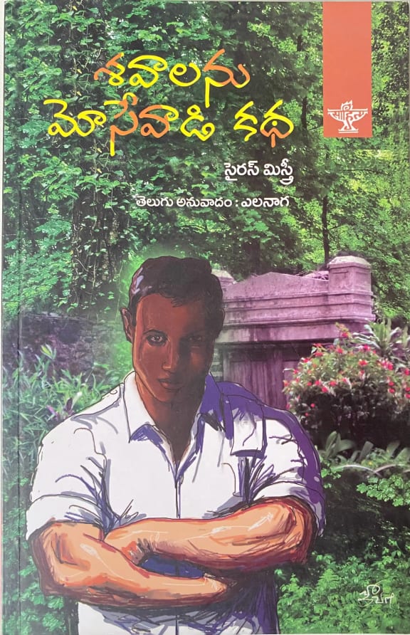 Shavalanu Mosevadi Katha cover