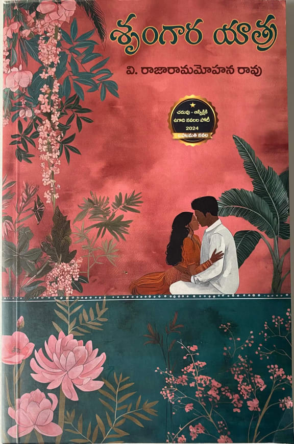 Shringara Yaathra cover