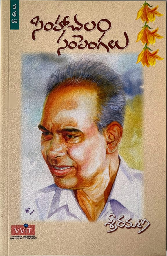 Simhachalam Sampengalu cover