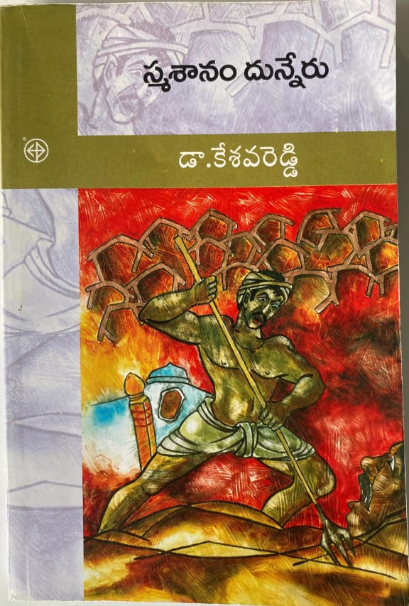 Smasanam Dunneru cover